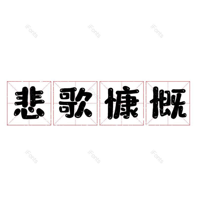 图片,元素,PNG,免抠素材